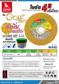 ใบตัด 4 นิ้ว หนา 1.0มม. Gold cut